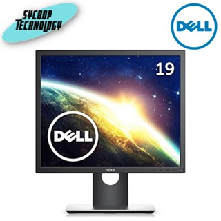 จอมอนิเตอร์ Monitor Dell Professional P1917S SXGA 1280 x 1024 19.0 นิ้ว ประกันศูนย์ เช็คสินค้าก่อนสั่งซื้อ