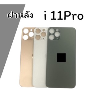 ฝาหลังi11Pro F/Lฝาหลัง ไอ11โปร สินค้าพร้อมส่งฝาหลังi11Pro F/Lฝาหลัง ไอ11โปร สินค้าพร้อมส่ง