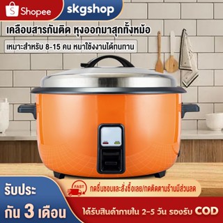 skgshop หม้อหุงข้าวใหญ  หม้อหุงข้าว 5ลิต หม้อหุงข้าวขนาดใหญ่ สามารถใช้ในห้องครัวที่บ้าน โรงอาหาร โรงแรม