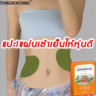 TONGRENTANG แผ่นแปะลดน้ำหนัก สติ๊กเกอร์ลดน้ำหนัก แผ่นลดน้ำหนัก 12แผ่น/กล่อง ส่งเสริมการเผาผลาญไขมัน