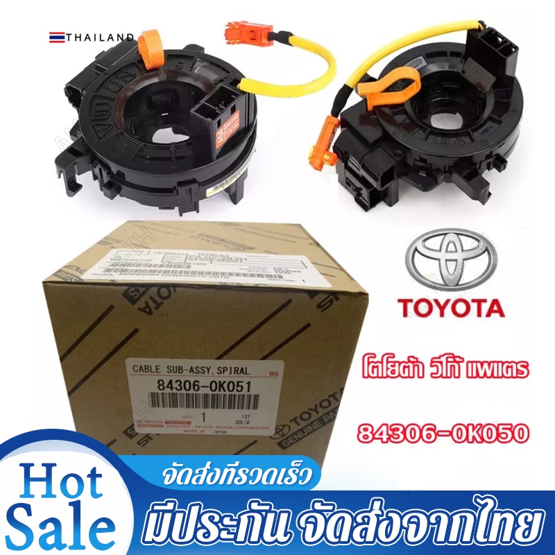 แท้ แพรแตร ลานคอ แพรแตร TOYOTA VIGO FORTUNER ALTIS VIOS CAMRY INNOVA วีโก้ 2003-2011 โตโยต้า วีโก้ แพแตร 84306-0K050