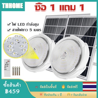 ✨พร้อมส่ง✨โคมโซล่าเซลล์ ไฟเพดานโซลาเซล ไฟโซล่าเซลล์ติดเพดาน150W 300W 1000W indoor Solar Ceiling Light ไฟเพดาน ด้วยรีโมทคอนโทรล