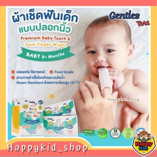 **สินค้านำเข้า** Gentles Tots ผ้าเช็ดฟันเด็กแบบปลอกนิ้ว ใช้เช็ดทำความสะอาดฟันและเหงือก สำหรับเด็กทารก (กล่อง 25 ซอง)