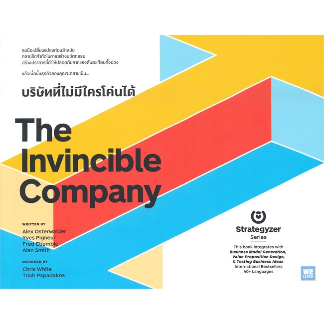 [พร้อมส่ง] หนังสือใหม่มือหนึ่ง The Invincible Company บริษัทที่ไม่มีใครโค่นได้# วีเลิร์น (WeLearn)