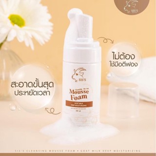 SISS CLEANSING MOUSSE FOAM มูสโฟมนมเเพะ เเบรนด์ซิสส์ 100 ml.