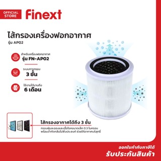 FINEXT ไส้กรองเครื่องฟอกอากาศ รุ่น AP02 |EA|