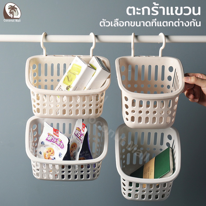 ตะกร้าแขวน แขวนซ้อนกันได้ มี 2 ขนาด ติดผนัง เหมาะสำหรับห้องน้ำ ใช้งานง่ายโดยไม่ต้องติดตั้ง