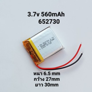 แบตเตอรี่  652730 560mAh 3.7v MP4 GPS MP3 Bluetooth Stereo DIY Gift แบตกล้องติดรถยนต์