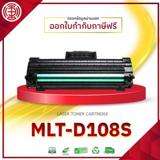 D108 D108S ตลับหมึกเลเซอร์ 108 108S MLT-D108S  FOR SAMSUNG ML-1640 2240 1641 2241 1642 1645