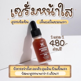 ส่งฟรี🔥1 แถม 1🔥 เซรั่มอิงล็อต WINK WHITE INTENSIVE SERUM ✔️ต้านการเกิดสิว ลดการอักเสบของสิว ลดอาการแพ้ ลดความมันบนใบหน้า