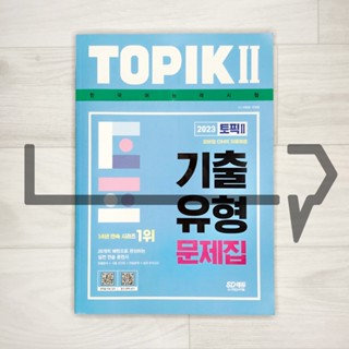 TOPIK 2 Previous Questions (2023). Korean Language