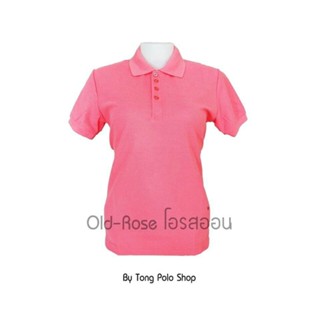 เสื้อโปโล ผู้หญิง สีโอรสอ่อน Old rose เสื้อ Polo เสื้อยืดสีโอรสอ่อน ใส่สบาย สีไม่ตกแน่นอน โรงงานผลิตเอง