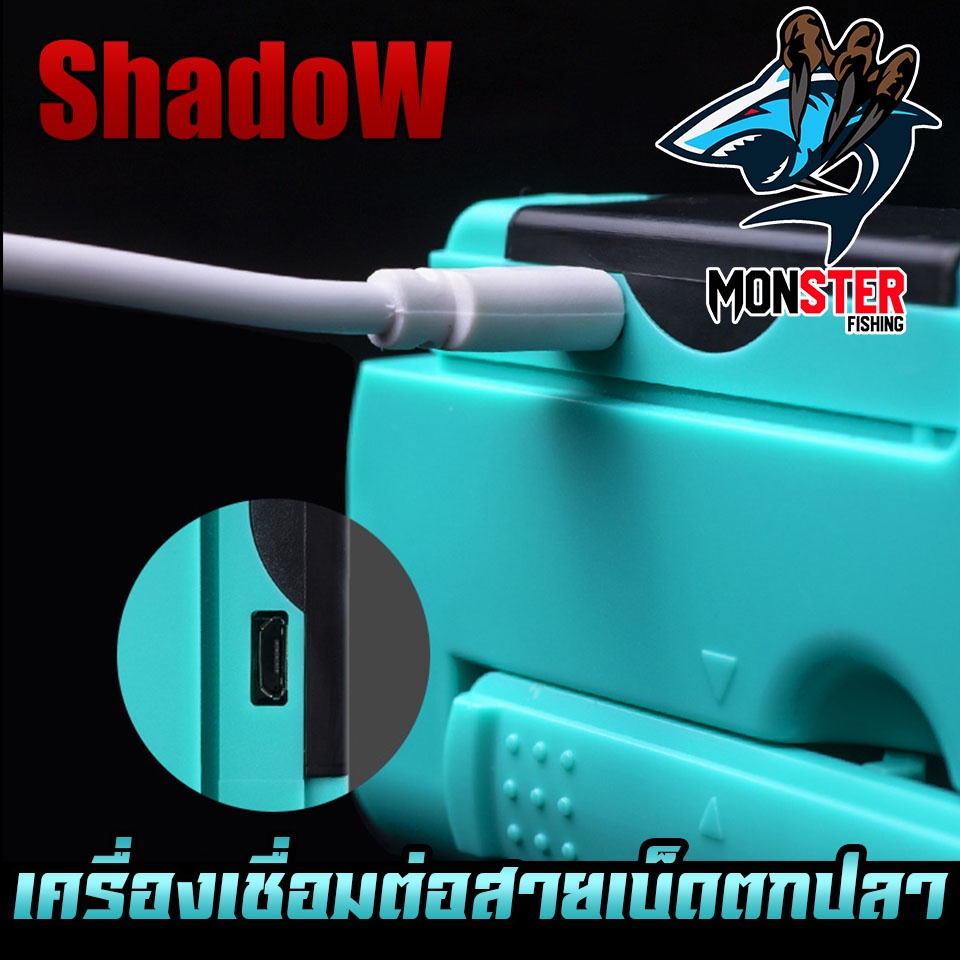 เครื่องต่อสาย อุปกรณ์เชื่อมต่อสายเบ็ดตกปลา แบบไฟฟ้าและแบบถ่าน By Shodow - รูปที่ 6