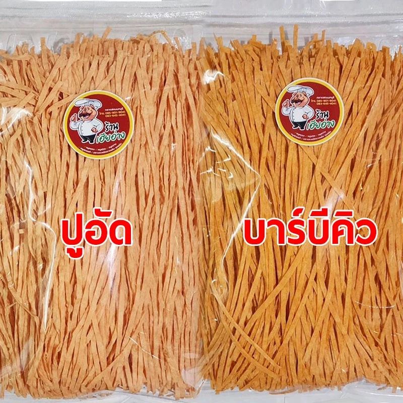 ปลาทาโร่เส้น บาร์บีคิว และปูอัด อย่างดี
