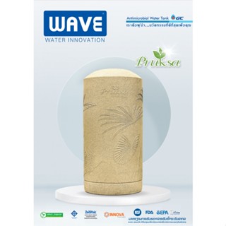 🚚จัดส่งฟรี  WAVE ถังเก็บน้ำบนดิน  รุ่น Pruksa (พฤกษา) ถังเก็บน้ำคุณภาพ เวฟ wave ถังน้ำ ถังแกรนิต