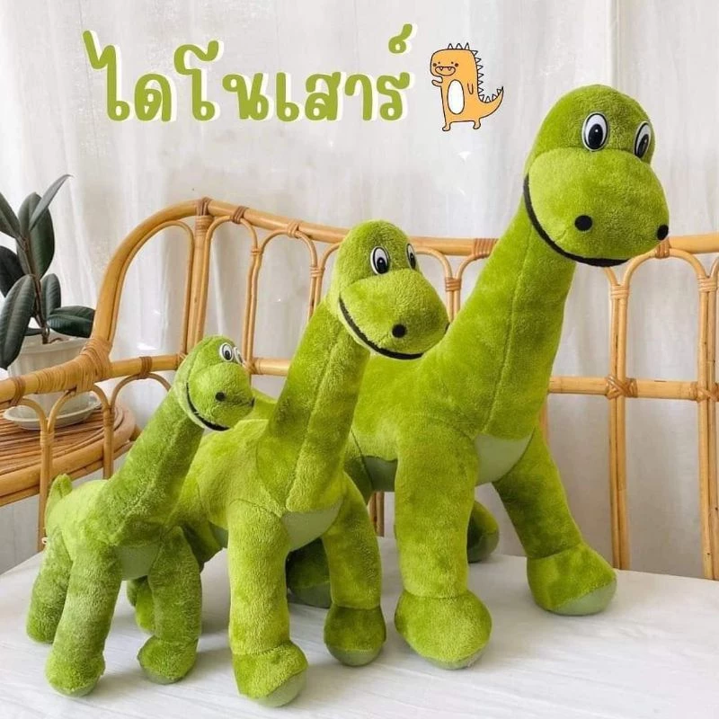 ตุ๊กตาไดโนเสาร์คอยาว มี 3 ไซส์ ตัวตุ๊กตายัดใยสังเคราะห์💚