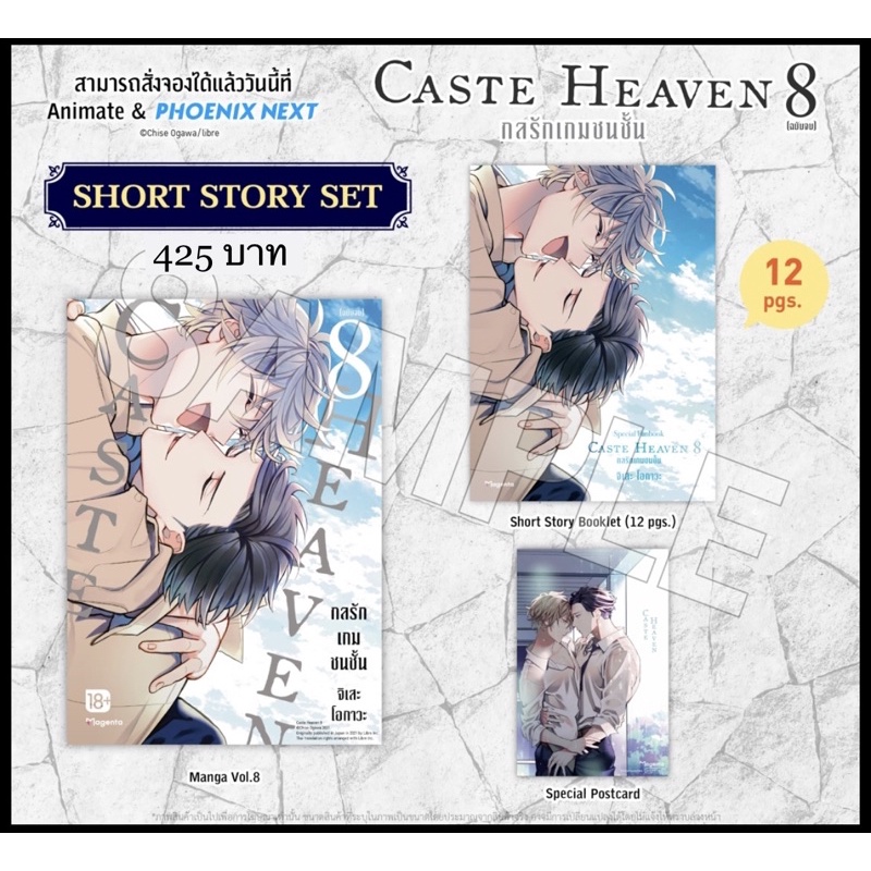 (การ์ตูนBL) Caste Heaven กลรักเกมชนชั้น เล่ม 8 Short Story Set Chise Ogawa มังงะวาย การ์ตูนวาย yaoi 