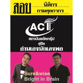 คู่มือสอบนิติกร กรมศุลกากร ปี 2565