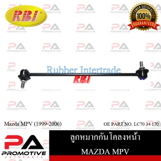 ลูกหมากกันโคลง RBI สำหรับรถมาสด้าเอ็มพีวี MAZDA MPV