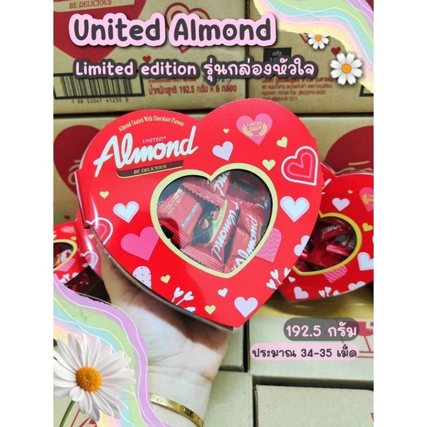 ❤️United Almond Limited Edition รุ่นกล่องหัวใจ 2023