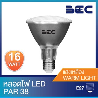 หลอด LED PAR38 16W/3000K แสงวอร์ม WARMWHITE BEC ขั้วเกลียว E27 IP65 หลอดพาร์ หลอดส่องต้นไม้ หลอดไฟ หลอดส่องป้าย มี มอก.