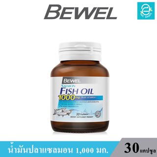 [ 1 กระปุก ] Bewel Salmon Fish Oil - บีเวล น้ำมันปลา แซลมอน ผสม วิตามินอี มีโอเมก้า3 (ขนาด 30 แคปซูล/กระปุก) 43.77 กรัม