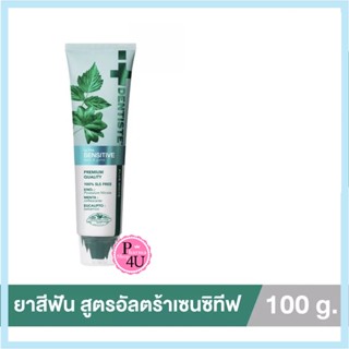 💙💚Dentiste Sensitive Toothpaste 100 g. เดนทิสเต้ สูตรอ่อนโยน ขนาด 100 กรัม