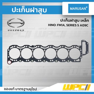 MARUSAN ปะเก็นฝาสูบ เหล็ก HINO: FM1A, SERIES 5 A09C *