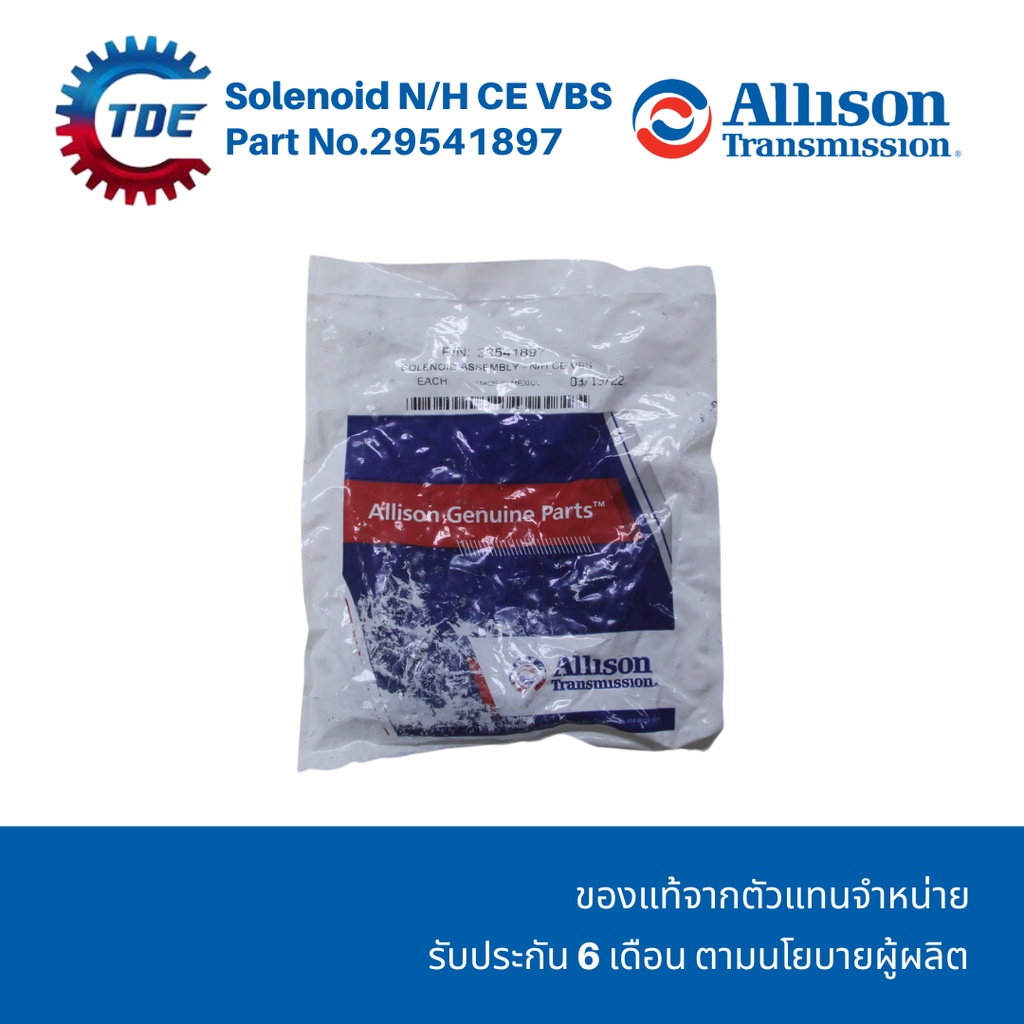 29541897 Allison Solenoid N/H CE VBS - โซลินอยด์ เปิด-ปิด น้ำมันเกียร์