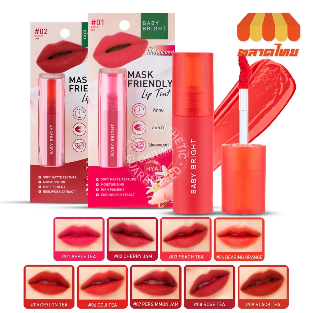 เบบี้ไบร์ท แมสก์ เฟรนด์ลี่ ลิป ทินท์ ติดทน ไม่ตกร่อง BABY BRIGHT Mask Friendly Lip Tint 2.5 g.