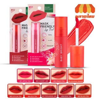 เบบี้ไบร์ท แมสก์ เฟรนด์ลี่ ลิป ทินท์ ติดทน ไม่ตกร่อง BABY BRIGHT Mask Friendly Lip Tint 2.5 g.