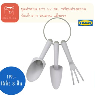 IKEA | GRASMARO ชุด อุปกรณ์ ทำสวน ที่ตักดิน เล่นทราย 3 ชิ้น