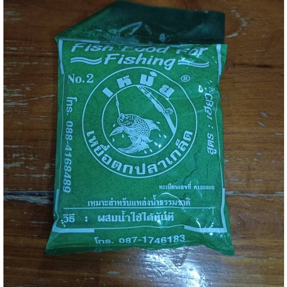เหยื่อตกปลาเกร็ดเหมยเขียว  กลิ่นหอม ปลาเข้าดี 1ถุง น้ำหนัก 200 กรัม เหมยเขียว