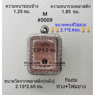 M#0009 ตลับพระ/กรอบพระสเตนเลสลายไทย ภายใน 2.5*3.0 ซม. พิมพ์หลวงพ่อปาน สงสัย ทักแชทได้ค่ะ **ขนาดที่ใส่สวย 2.1*2.6 ซม.**