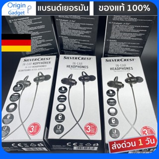 หูฟัง Silver Crest แบรนด์เยอรมัน หูฟัง Inear บอดี้โลหะ มีไมค์โทรคุย เสียงเบสแน่น สามารถใช้ออกกำลังกาย sport #sennheiser