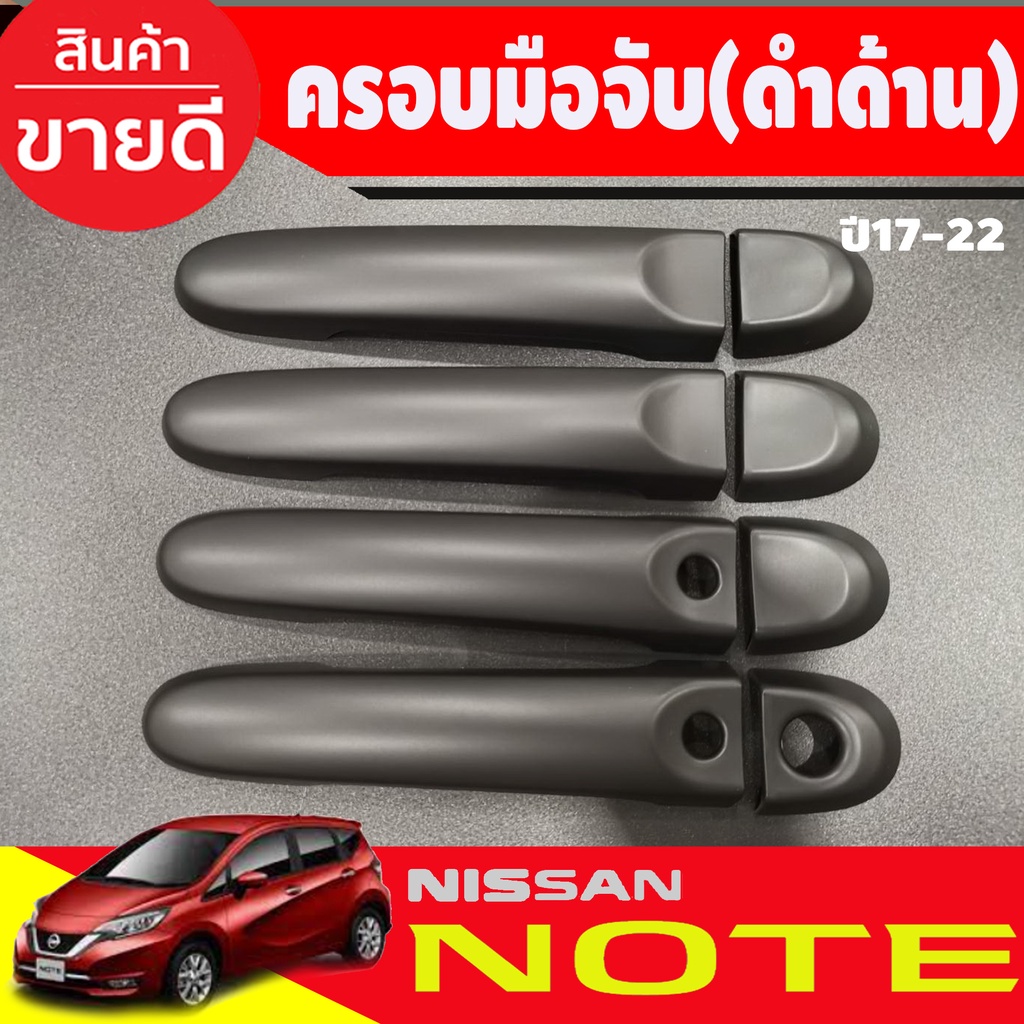 ครอบมือจับประตู/มือจับกันรอย Nissan Note สีดำด้าน (รุ่นTOP) Almera 2012-2019 March ใส่ร่วมกันได้