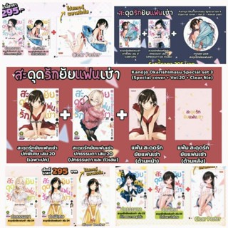 สะดุดรักยัยแฟนเช่า เล่ม19 - 24 ปกพิเศษ พร้อมแฟ้ม + แผ่นรองเมาส์ + clear poster มือ1ในซีล รักพิมพ์ luckpim