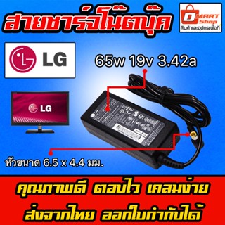 ⚡️ LG Samsung ไฟ 65W 19v 3.42a 3.5a หัว 6.5 * 4.4 mm อะแดปเตอร์ ชาร์จไฟ หน้าจอ โน๊ตบุ๊ค Notebook Adapter Monitor Charger