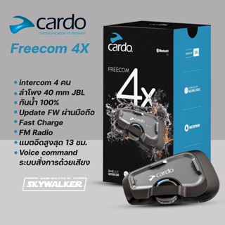 บลูทูธ ติดหมวกกันน็อค CARDO FREECOM 4X SINGLE มาพร้อมลำโพง JBL รุ่นใหม่ล่าสุด