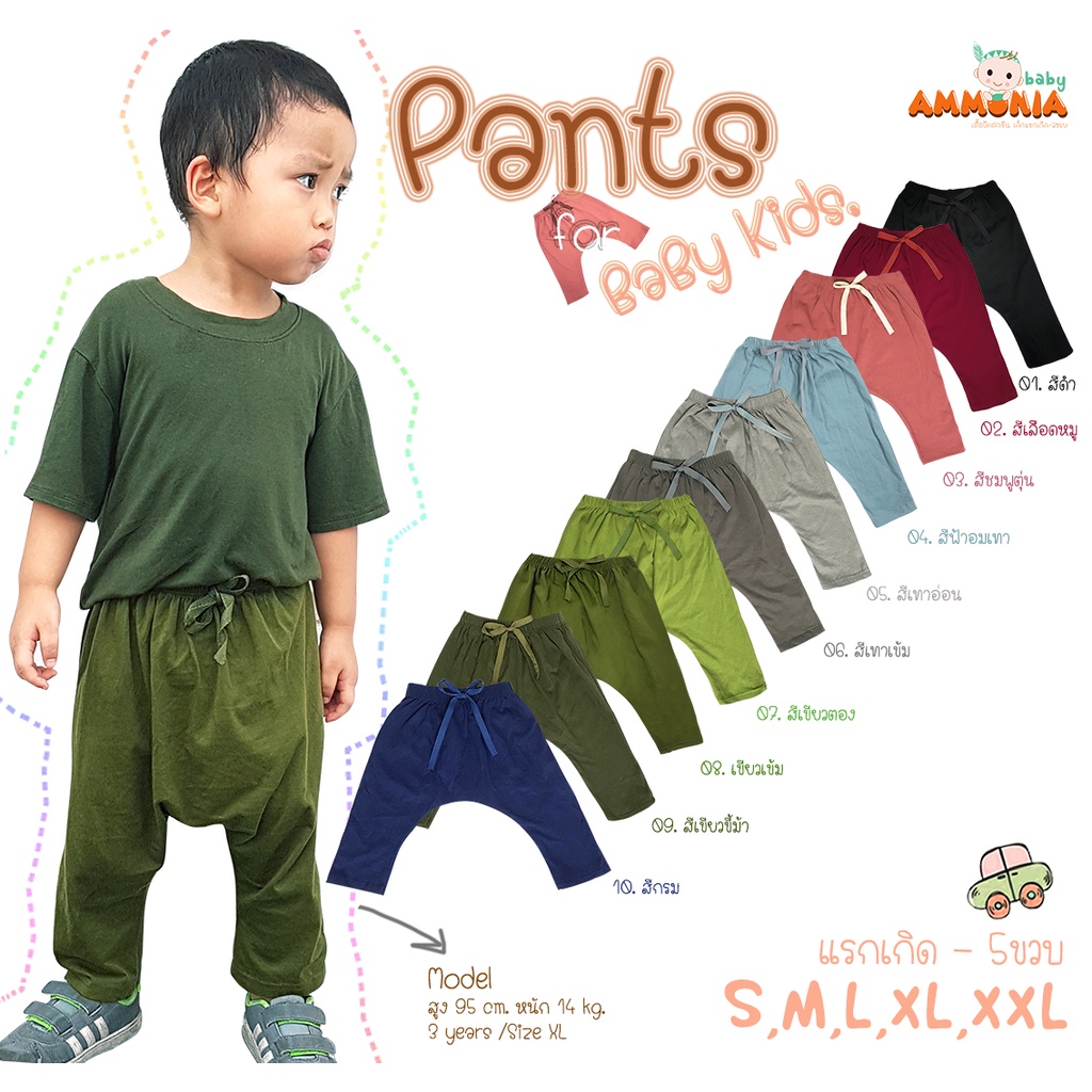 กางเกงเด็กทรงก้นป่องขาเต่อ สีวินเทจ 15สี แรกเกิด-5ขวบกว่า S,M,L,XL,XXL