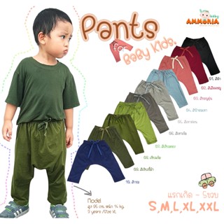 กางเกงเด็กทรงก้นป่อง ขา5ส่วนสีวินเทจ 10สี แรกเกิด-5ขวบกว่า S,M,L,XL,XXL ผ้า Cotton