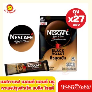 เนสกาแฟ เบลนด์ แอนด์ บรู กาแฟปรุงสำเร็จ แบล็คโรสต์ 12.2 กรัม ถุง 27 ซอง