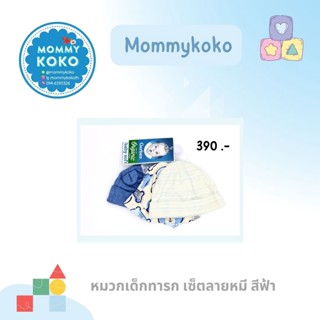 หมวกเด็กทารก เซ็ตลายหมี สีฟ้า🔵Gerber Organic Cotton Baby Caps 👶