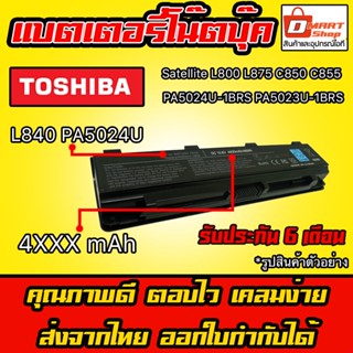 🛍️ Dmartshop 🇹🇭( L840 PA5024U ) Toshiba Battery Notebook Satellite L800 L875 C850 C855 PA5024U-1BRS แบตเตอรี่ แล็ปท็อป