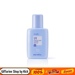 กิฟฟารีน โลชั่นกันแดด กันแดดหน้า เนื้อบางเบา ผสมวิตามินอี  UV Protection Lotion SPF30 Giffarine