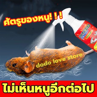 สเปรย์ไล่หนู กําจัดหนู จิ้งจก ตุ๊กแก 500ml ไร้สารเคมีอันตราย น้ำยาไล่หนู สเปรย์ไล่หนูรถ น้ำยาฉีดไล่หนู สเปรย์ป้องกันหนู