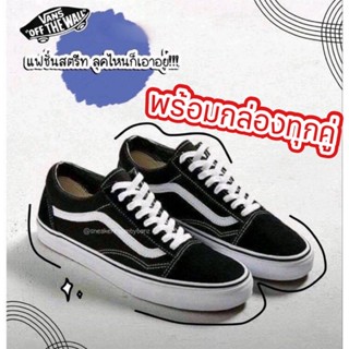 รองเท้าผ้าใบVans Oldskool 📌พร้อมกล่อง 🌟รุ่นฮิต