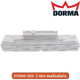 โช๊คอัพชนิดฝังซ่อนในบานแขนเลื่อนตั้งค้าง Dorma รุ่น ITS900 SIZE 3 HOA และ ITS900 SIZE 4 HOA (สีเงิน)