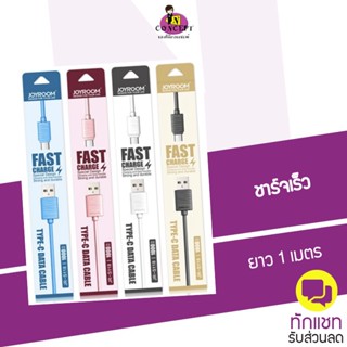 สายชาร์จ Joyroom รุ่น Fast Charge JR-S118 ใช้สำหรับ L Cable