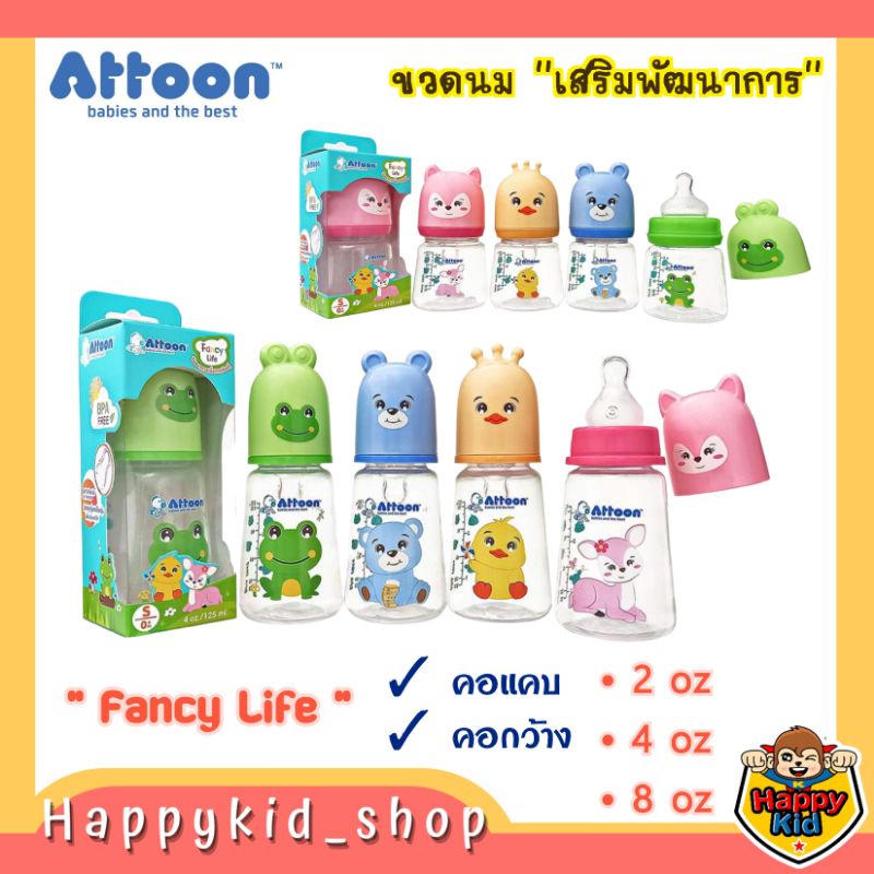 ATTOON ขวดนม Fancy Life มาพร้อมจุก Bubble นวดเหงือก เสริมพัฒนาการ
